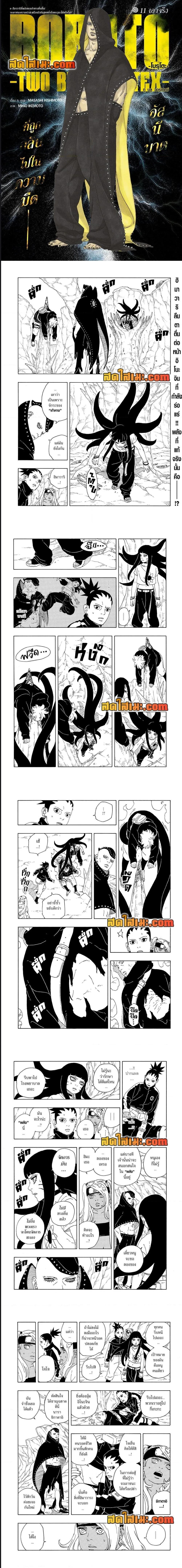 Boruto – Two Blue Vortex ตอนที่ 11 หน้า 1