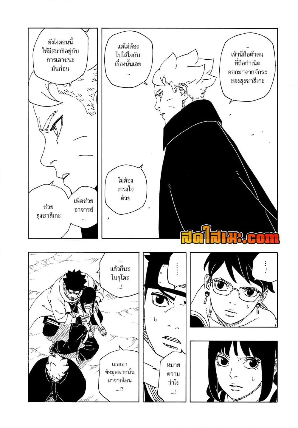 Boruto – Two Blue Vortex ตอนที่ 12 หน้า 10