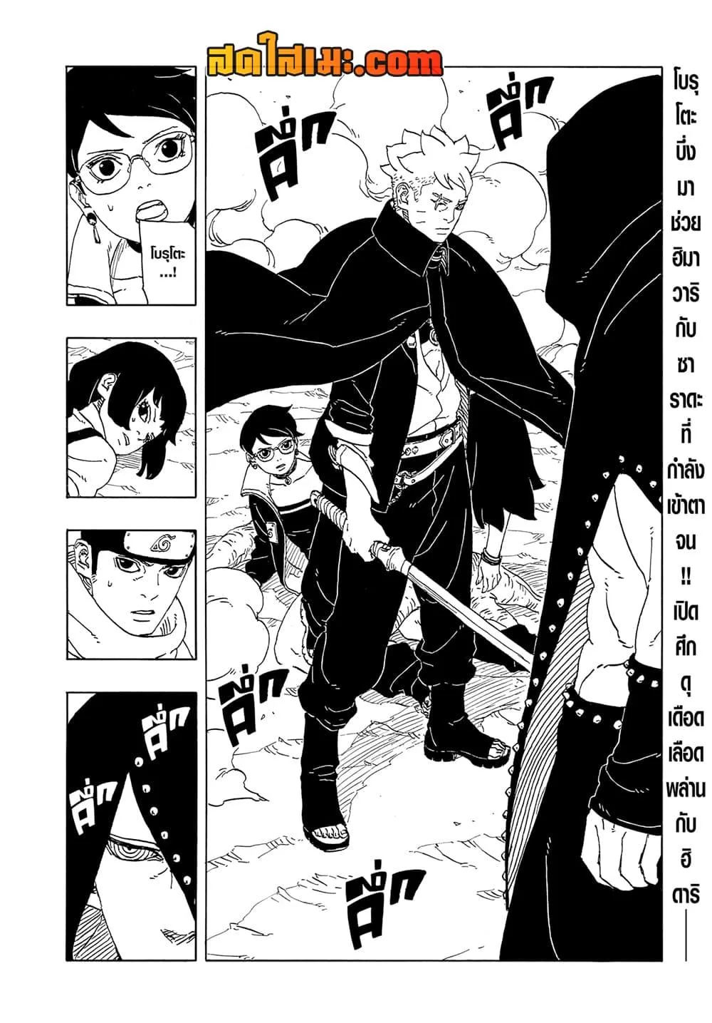 Boruto – Two Blue Vortex ตอนที่ 12 หน้า 2