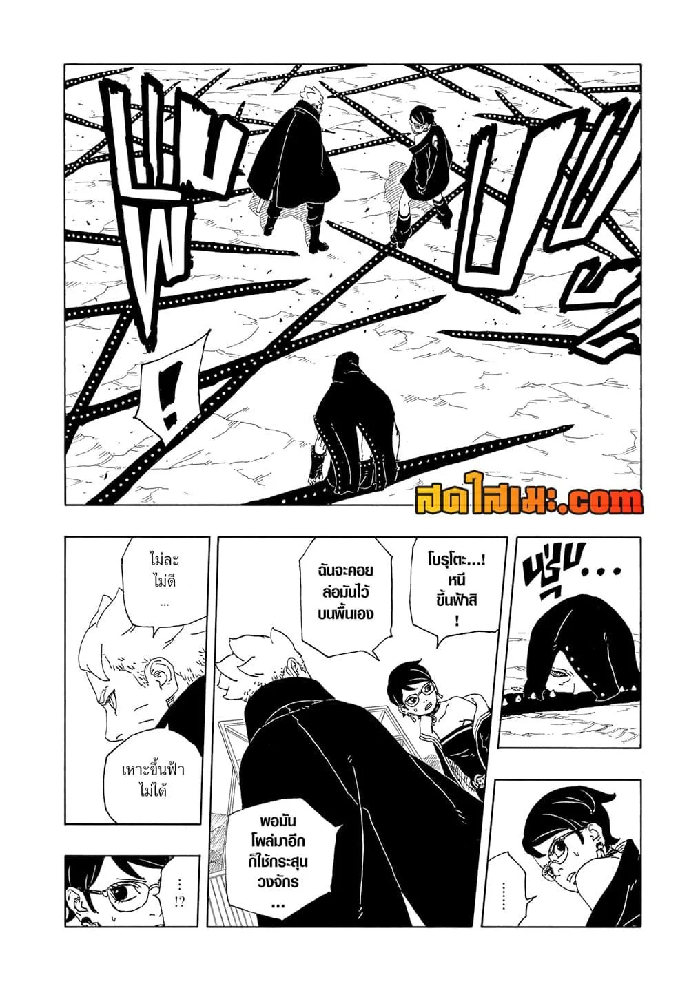 Boruto – Two Blue Vortex ตอนที่ 12 หน้า 20
