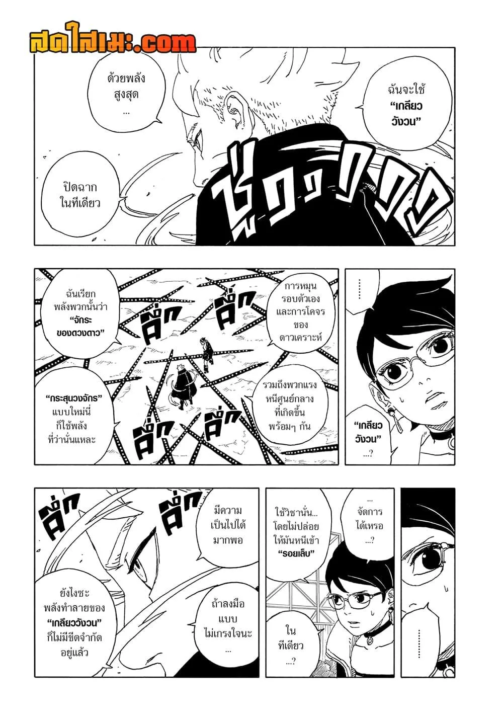 Boruto – Two Blue Vortex ตอนที่ 12 หน้า 21