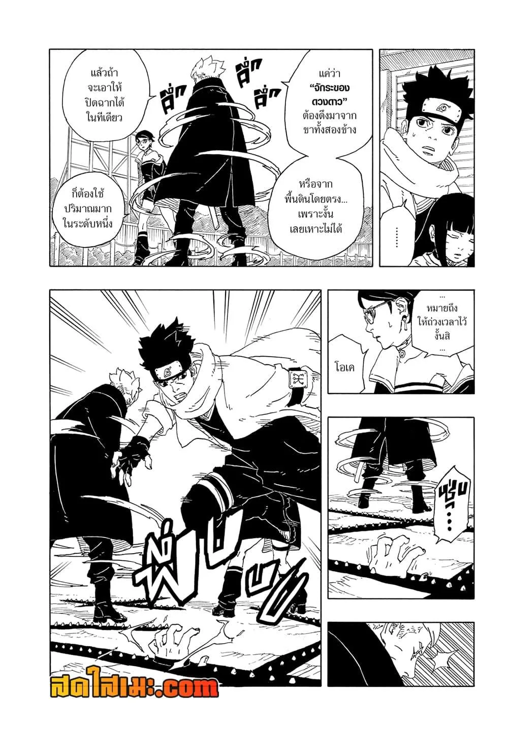 Boruto – Two Blue Vortex ตอนที่ 12 หน้า 22