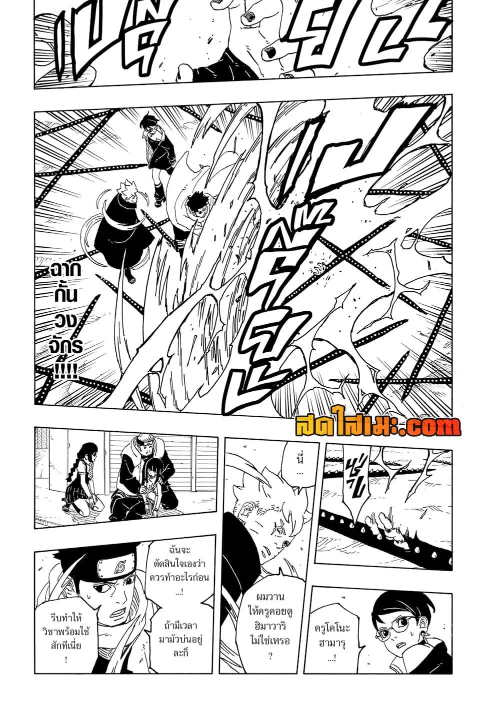 Boruto – Two Blue Vortex ตอนที่ 12 หน้า 23