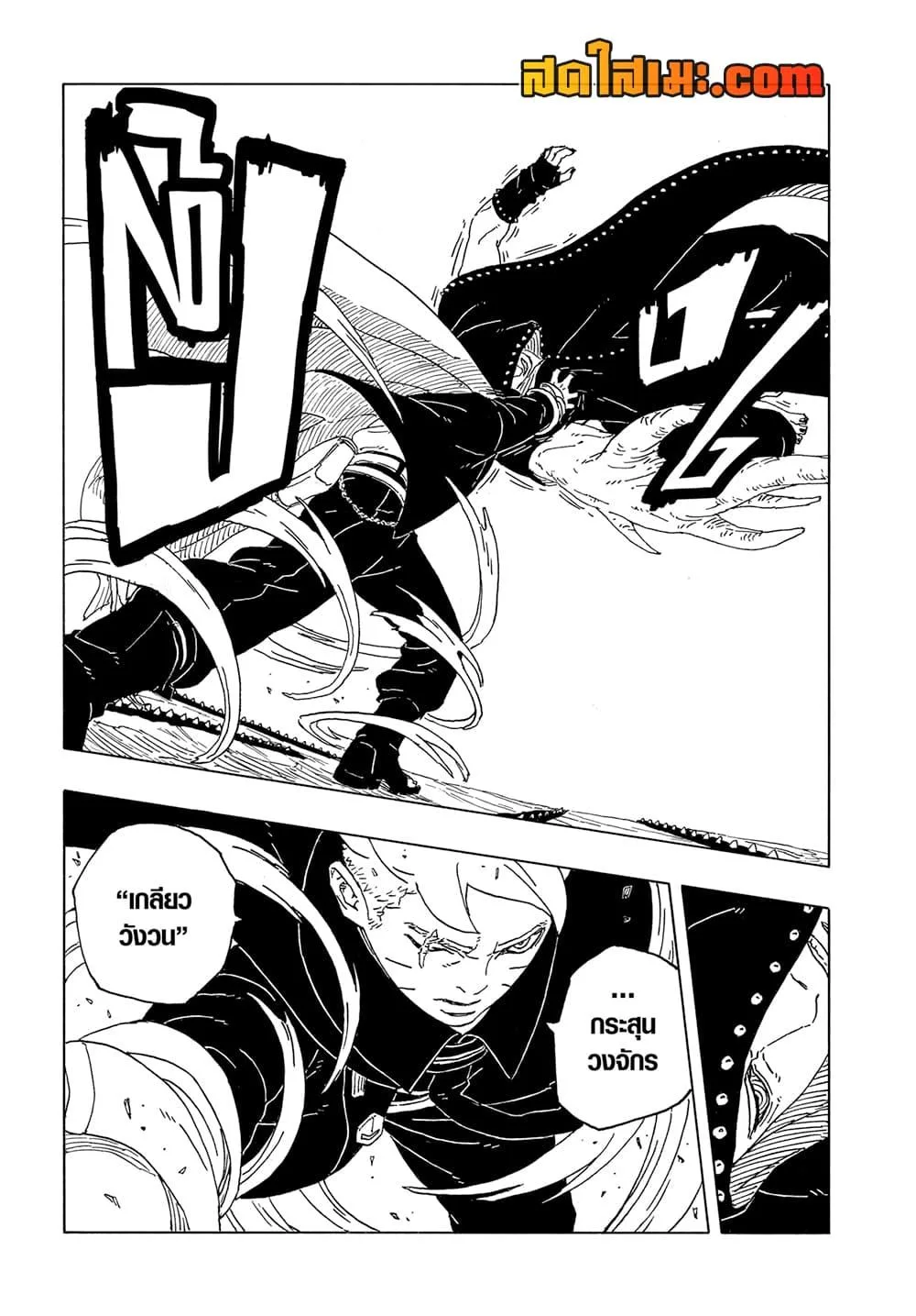Boruto – Two Blue Vortex ตอนที่ 12 หน้า 27