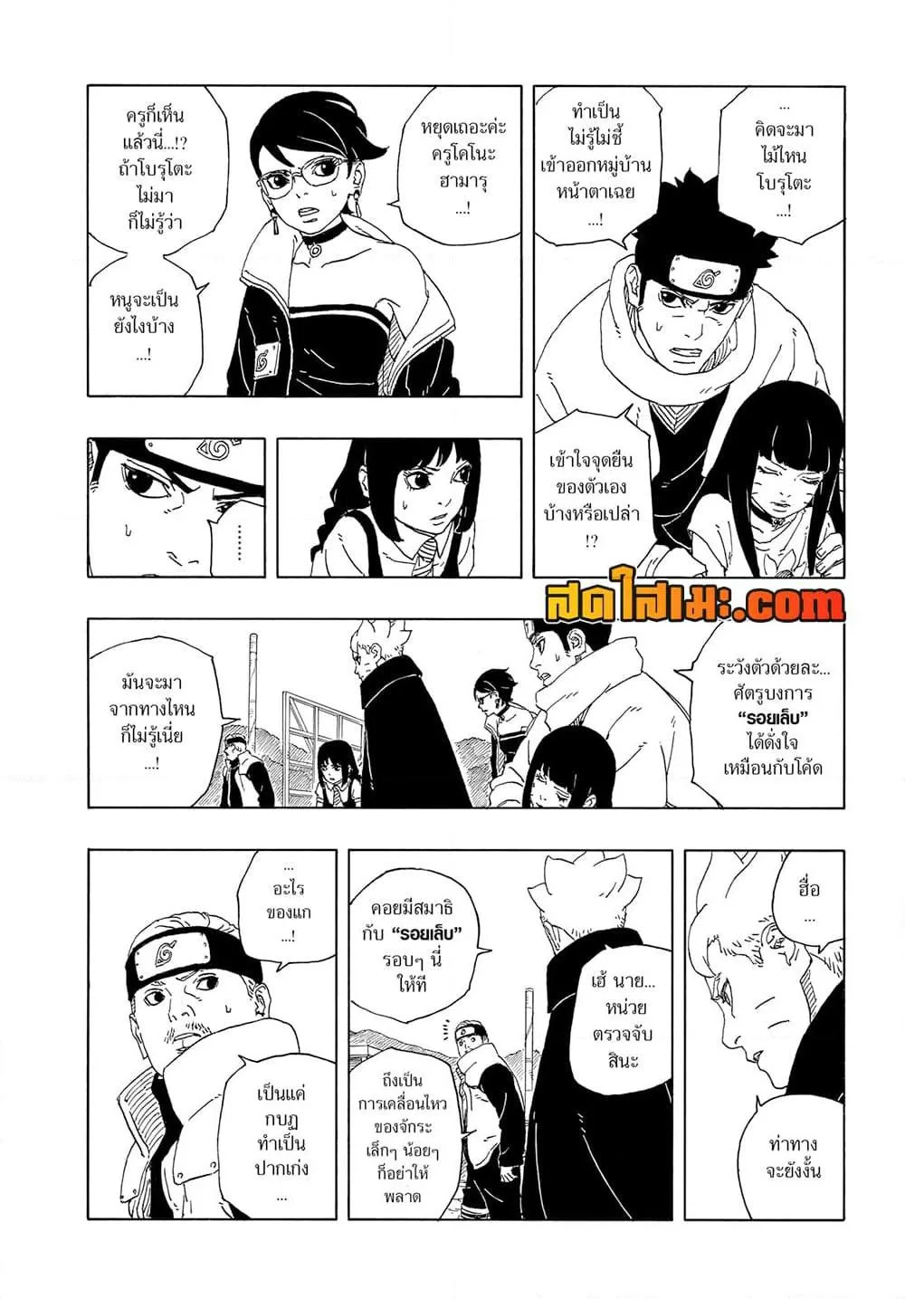 Boruto – Two Blue Vortex ตอนที่ 12 หน้า 8