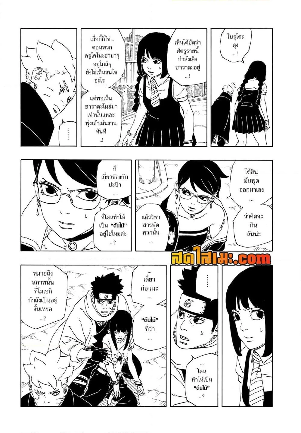 Boruto – Two Blue Vortex ตอนที่ 12 หน้า 9