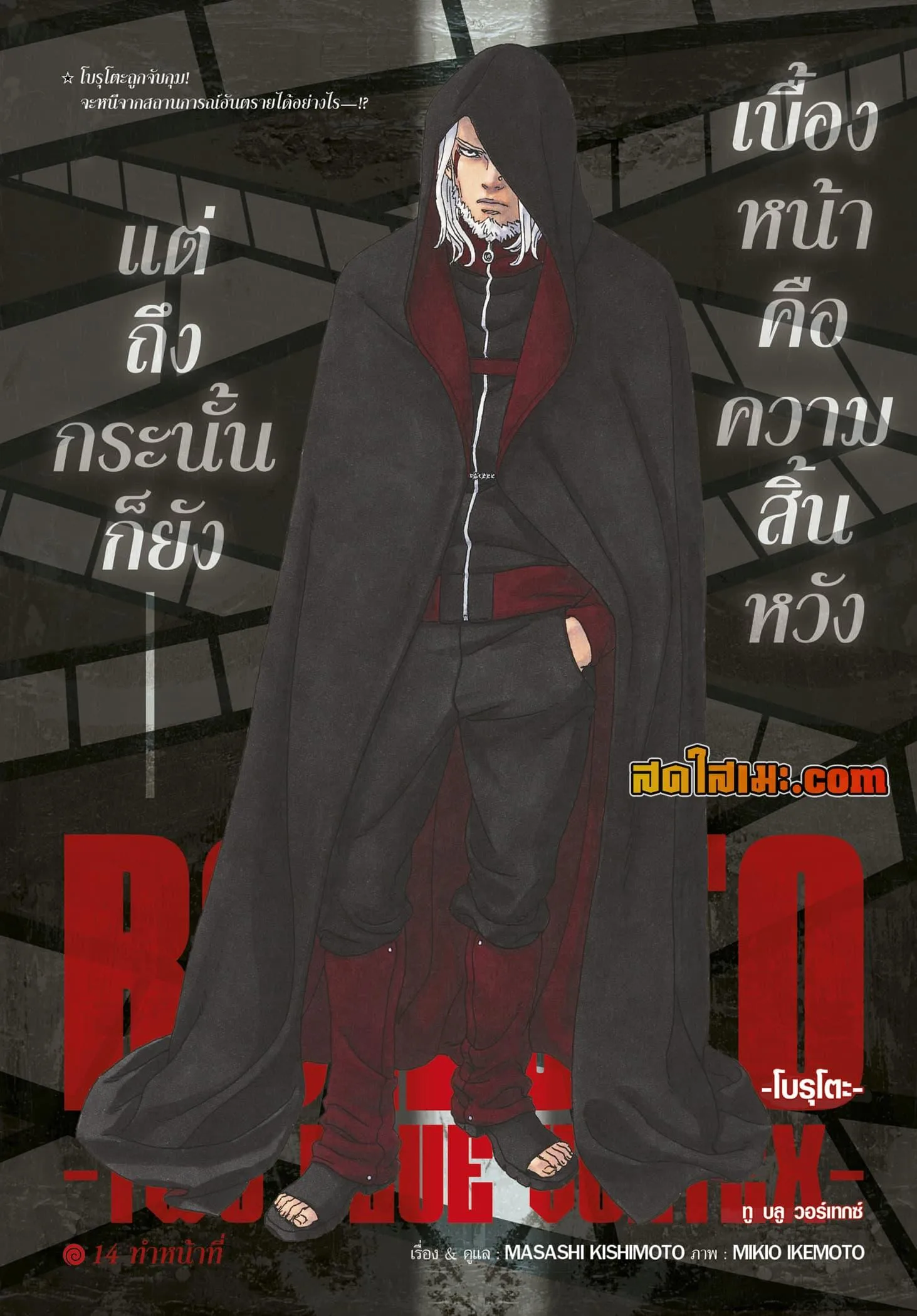 Boruto – Two Blue Vortex ตอนที่ 14 หน้า 1