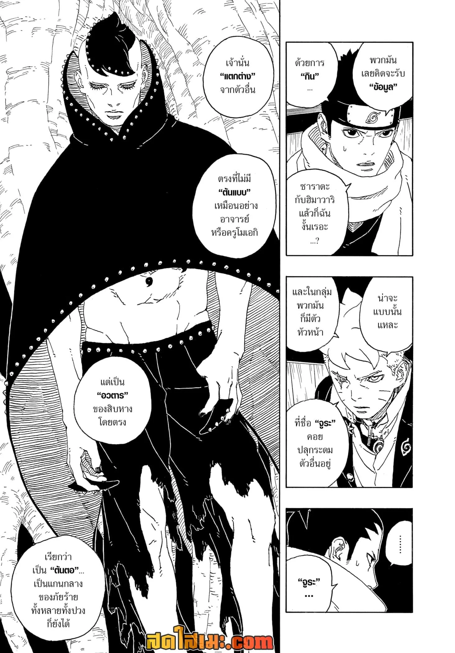 Boruto – Two Blue Vortex ตอนที่ 14 หน้า 10
