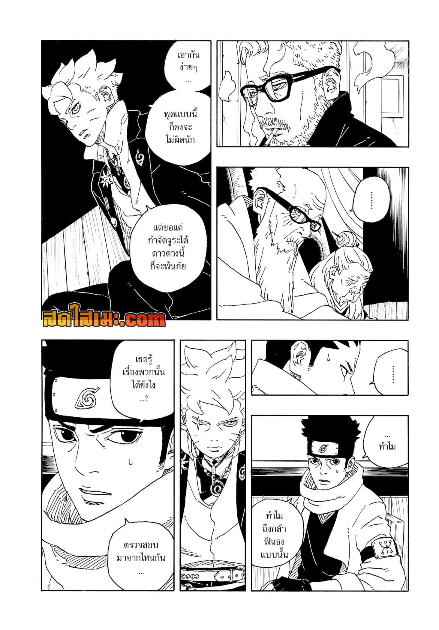Boruto – Two Blue Vortex ตอนที่ 14 หน้า 11