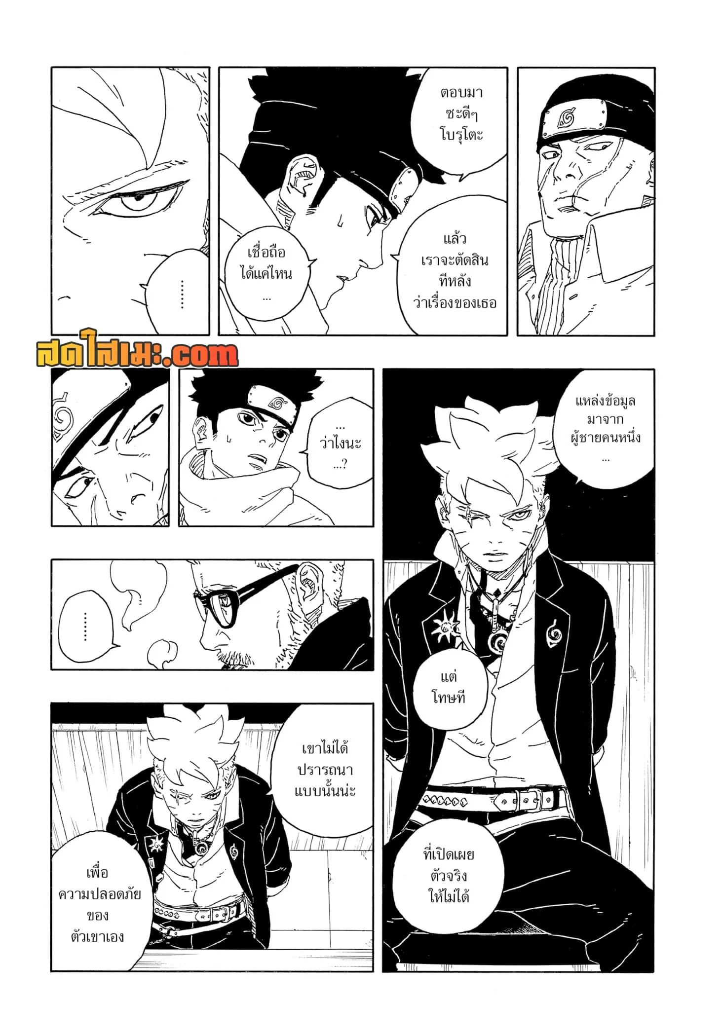 Boruto – Two Blue Vortex ตอนที่ 14 หน้า 12