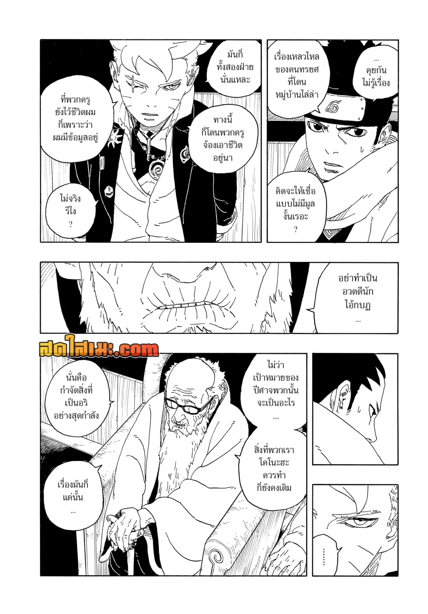 Boruto – Two Blue Vortex ตอนที่ 14 หน้า 13