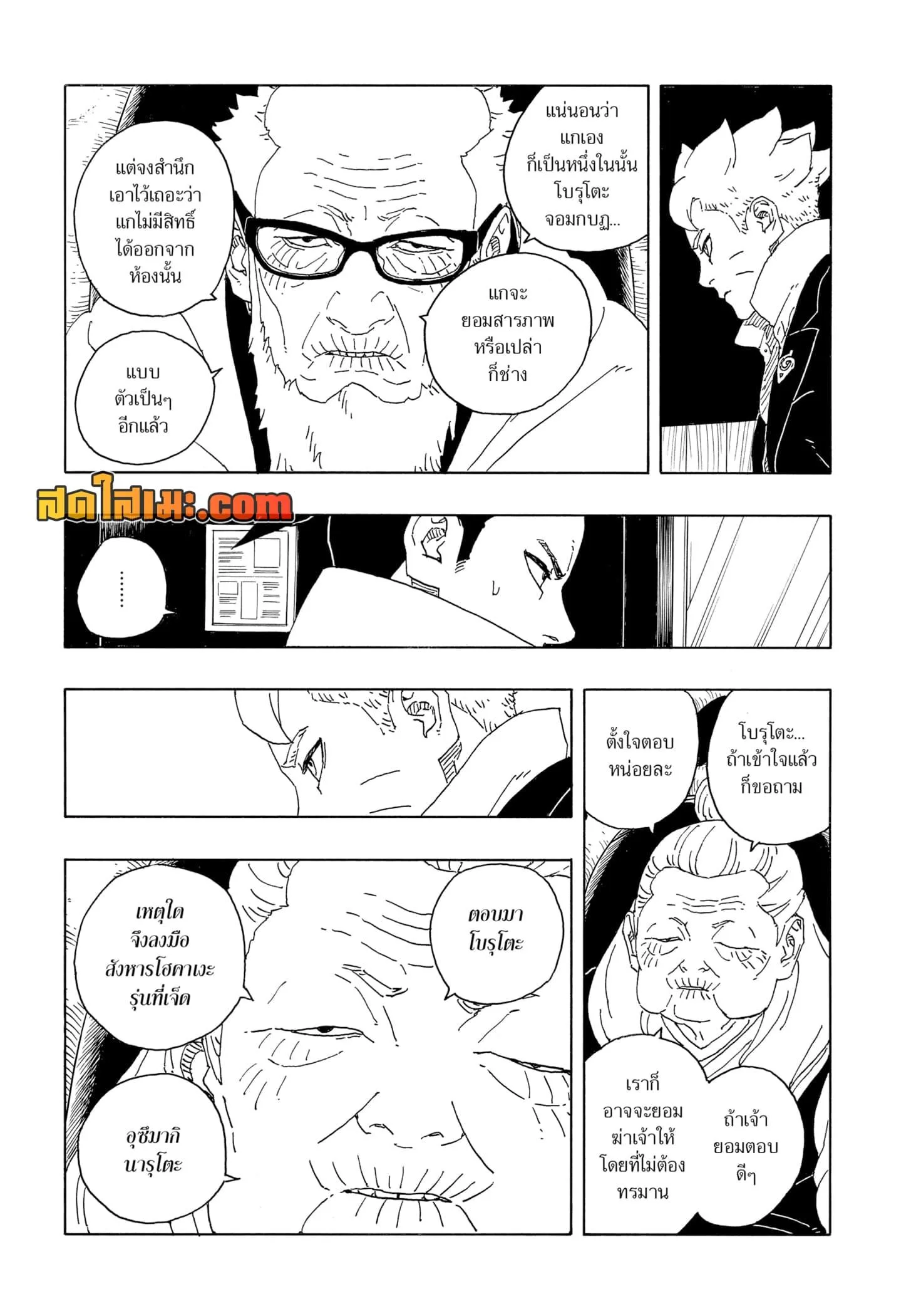 Boruto – Two Blue Vortex ตอนที่ 14 หน้า 14