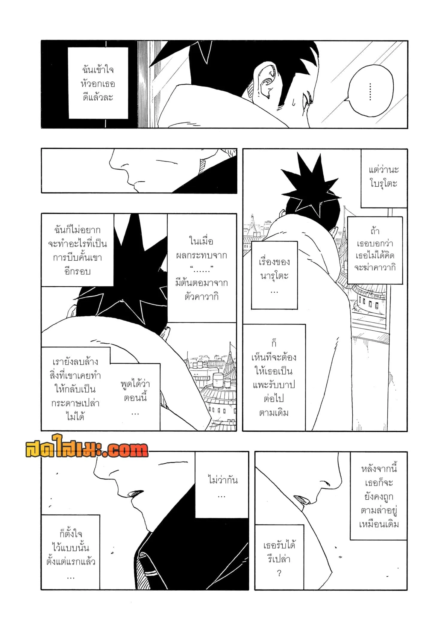 Boruto – Two Blue Vortex ตอนที่ 14 หน้า 15