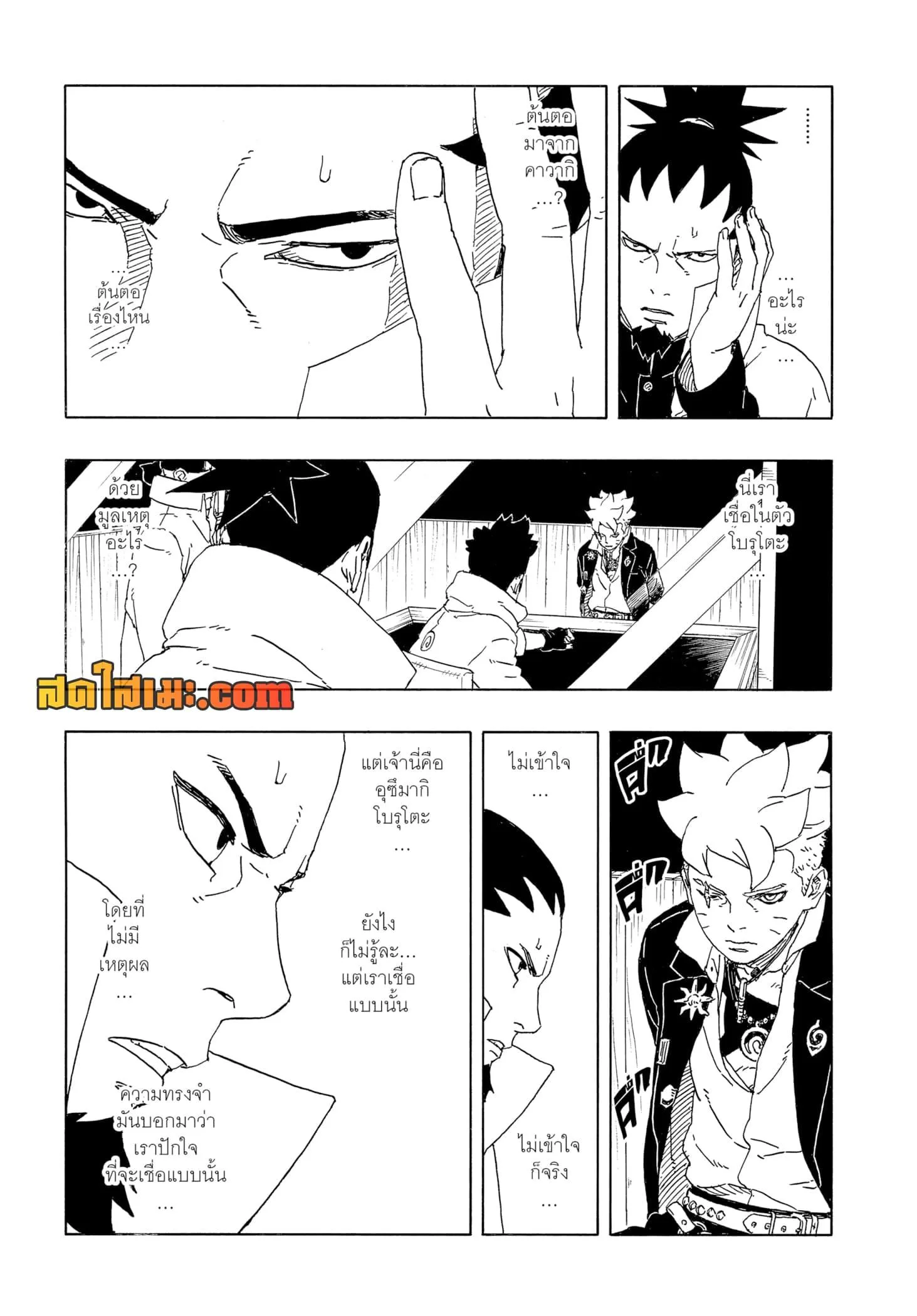 Boruto – Two Blue Vortex ตอนที่ 14 หน้า 16