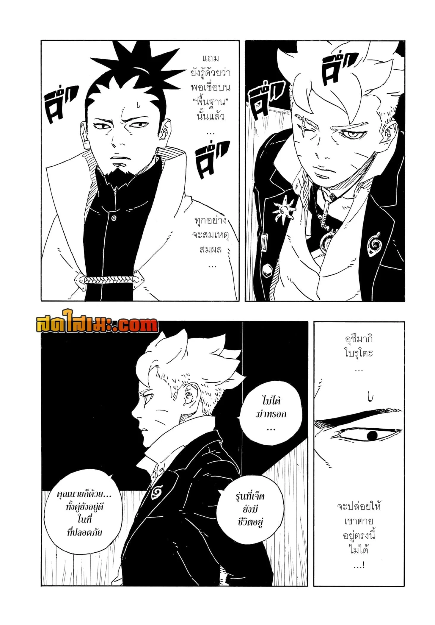 Boruto – Two Blue Vortex ตอนที่ 14 หน้า 17