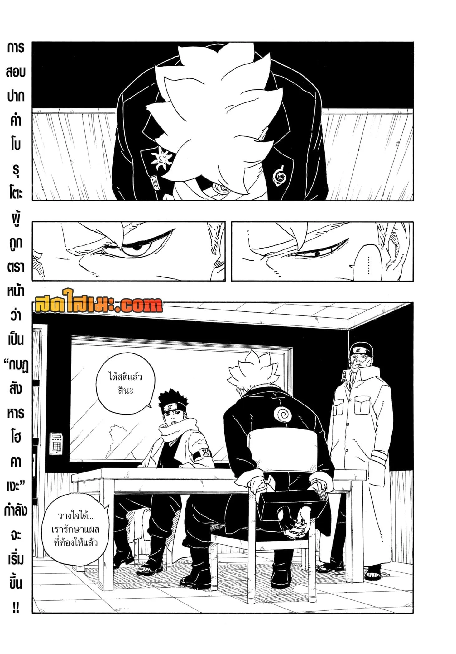 Boruto – Two Blue Vortex ตอนที่ 14 หน้า 2