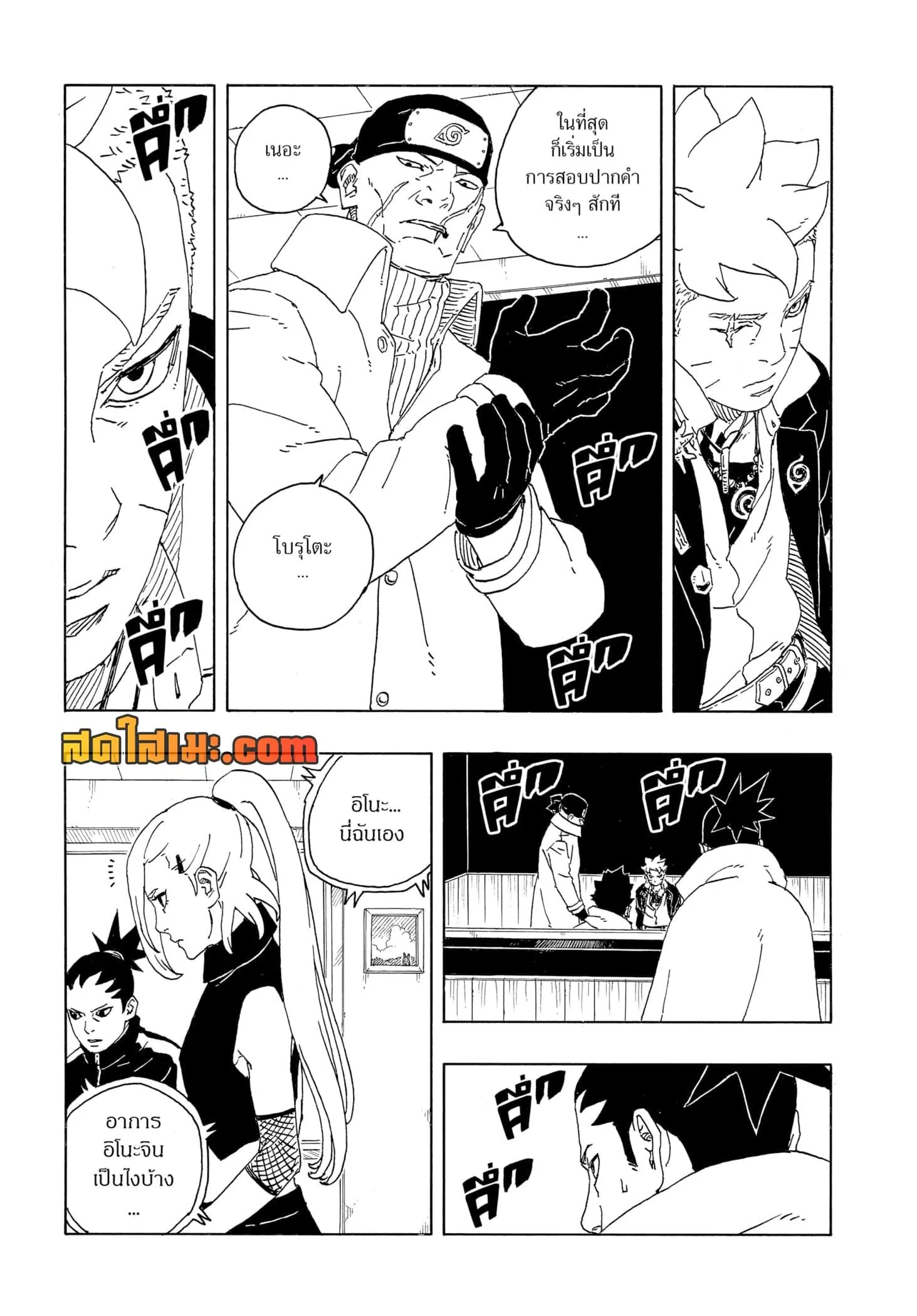 Boruto – Two Blue Vortex ตอนที่ 14 หน้า 20