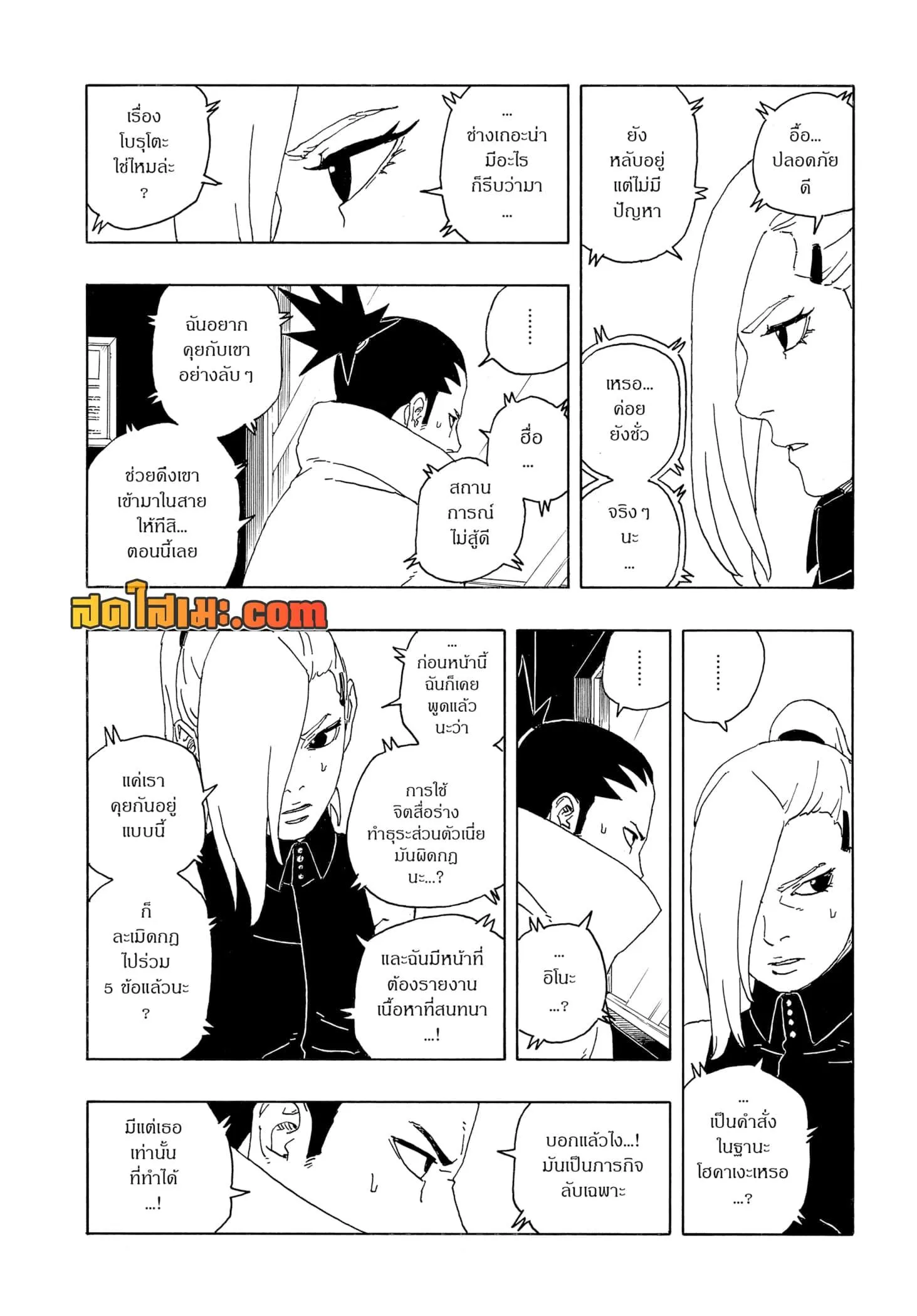 Boruto – Two Blue Vortex ตอนที่ 14 หน้า 21