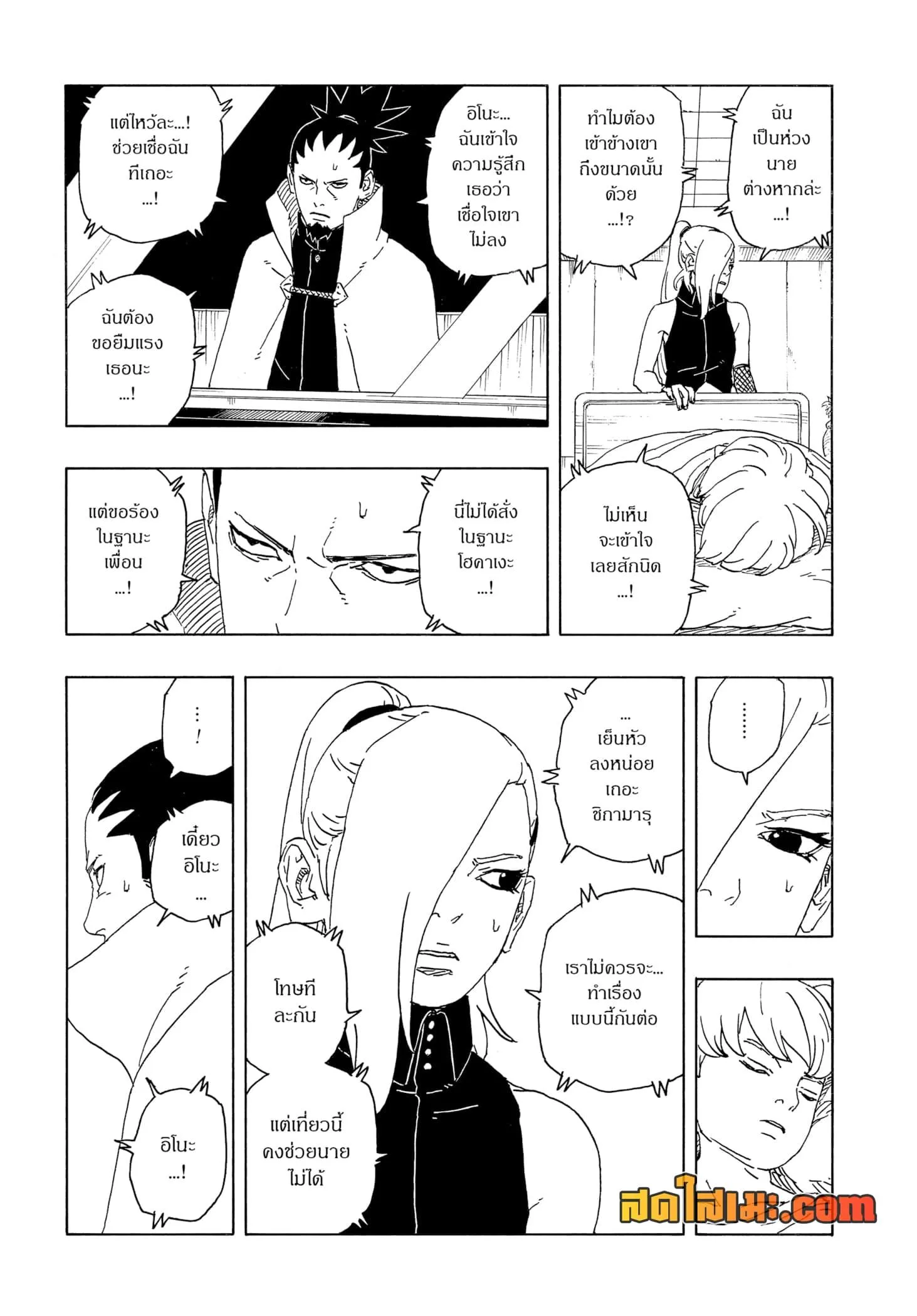 Boruto – Two Blue Vortex ตอนที่ 14 หน้า 22