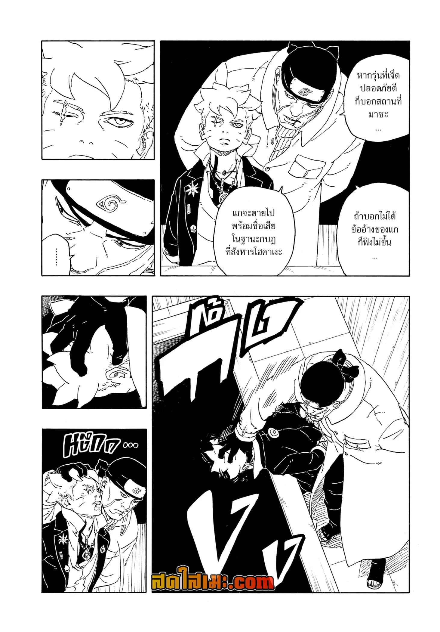 Boruto – Two Blue Vortex ตอนที่ 14 หน้า 23
