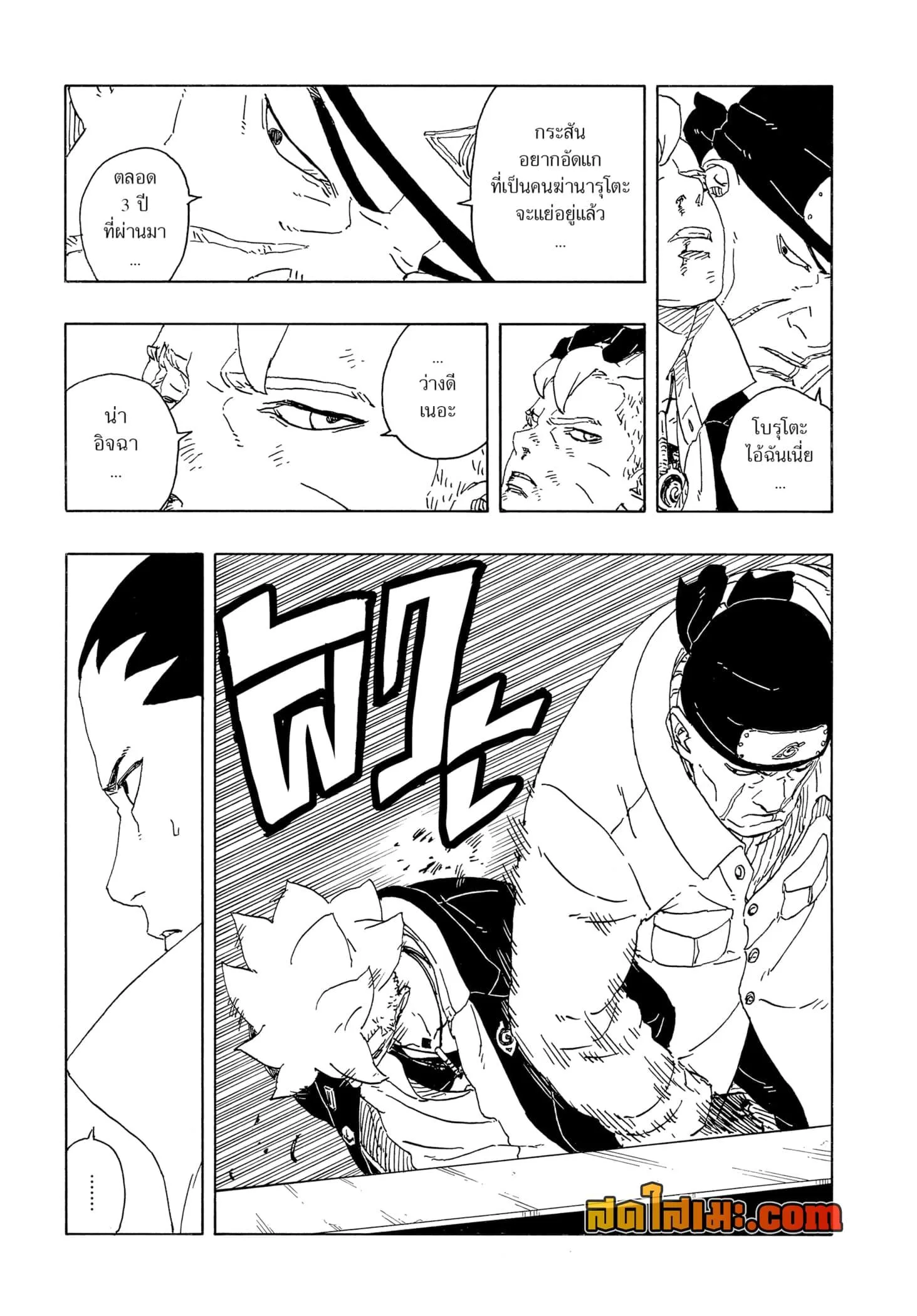 Boruto – Two Blue Vortex ตอนที่ 14 หน้า 24