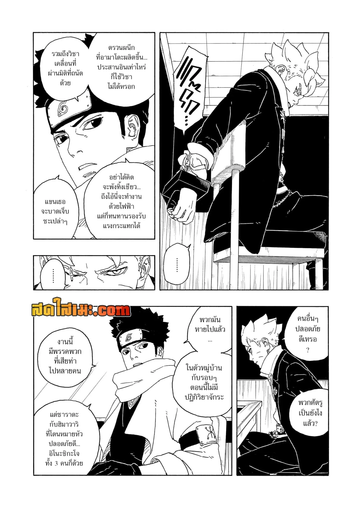 Boruto – Two Blue Vortex ตอนที่ 14 หน้า 3