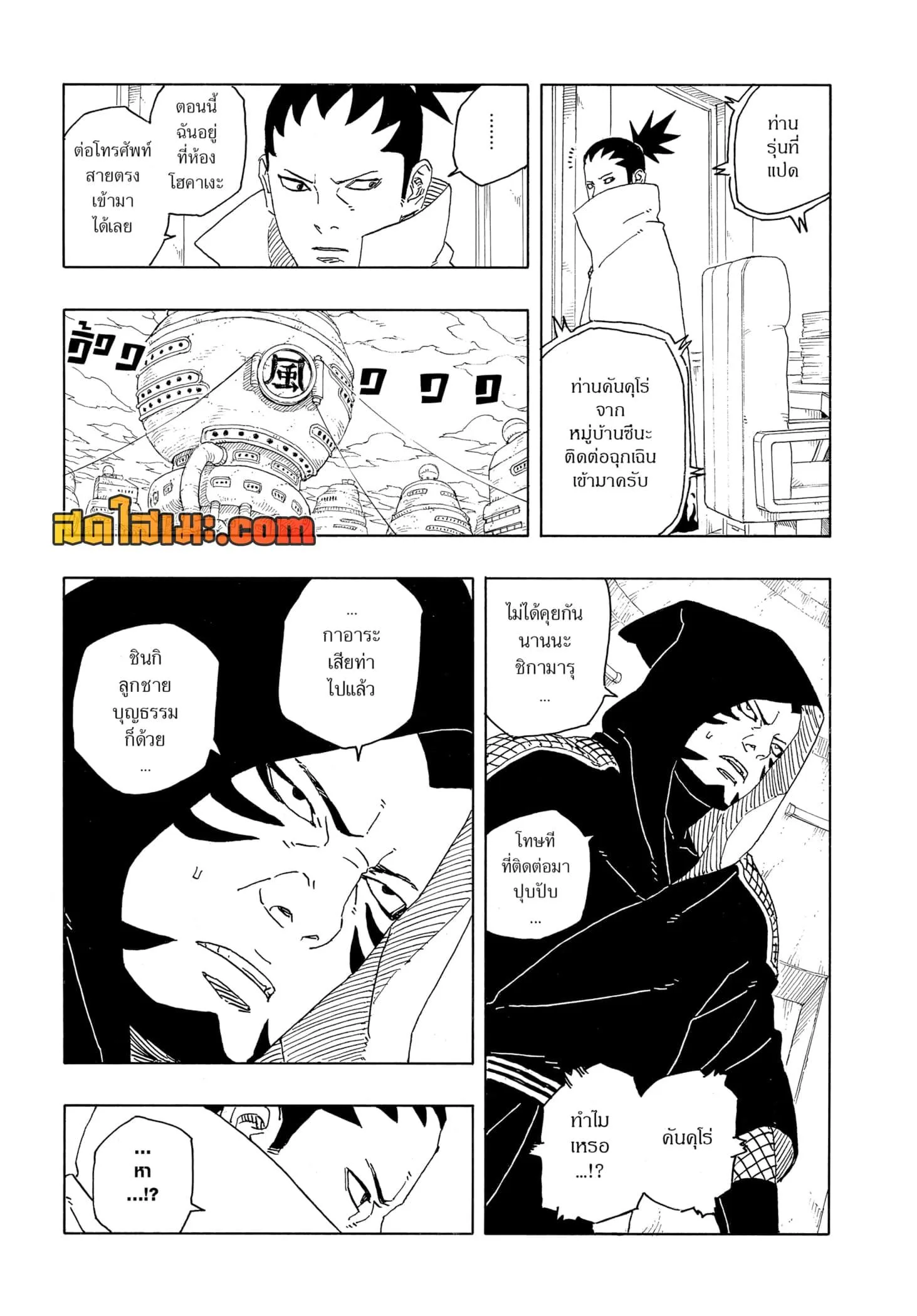 Boruto – Two Blue Vortex ตอนที่ 14 หน้า 38