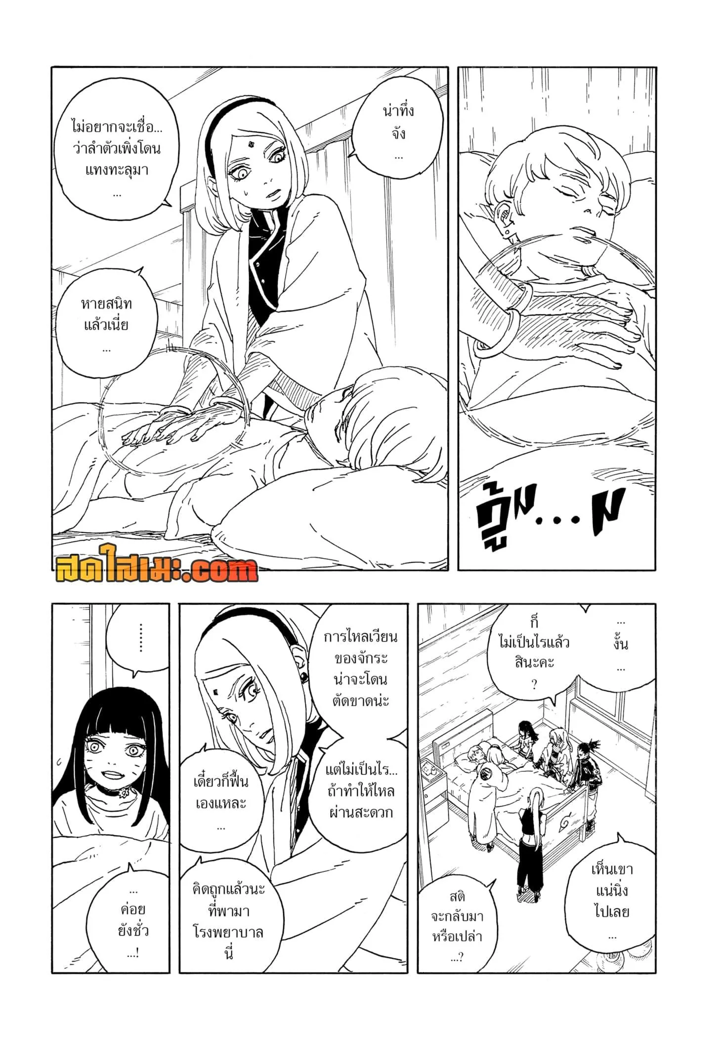 Boruto – Two Blue Vortex ตอนที่ 14 หน้า 4