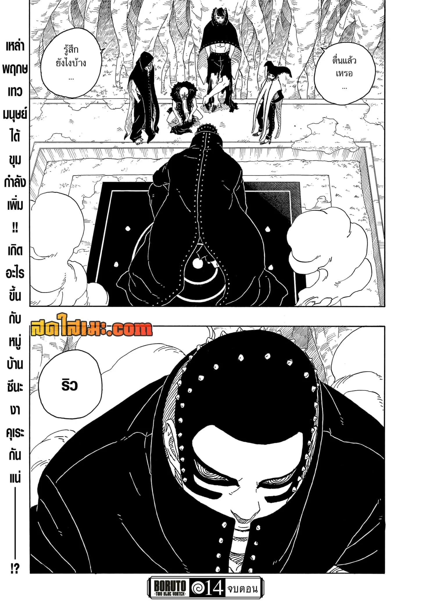 Boruto – Two Blue Vortex ตอนที่ 14 หน้า 40