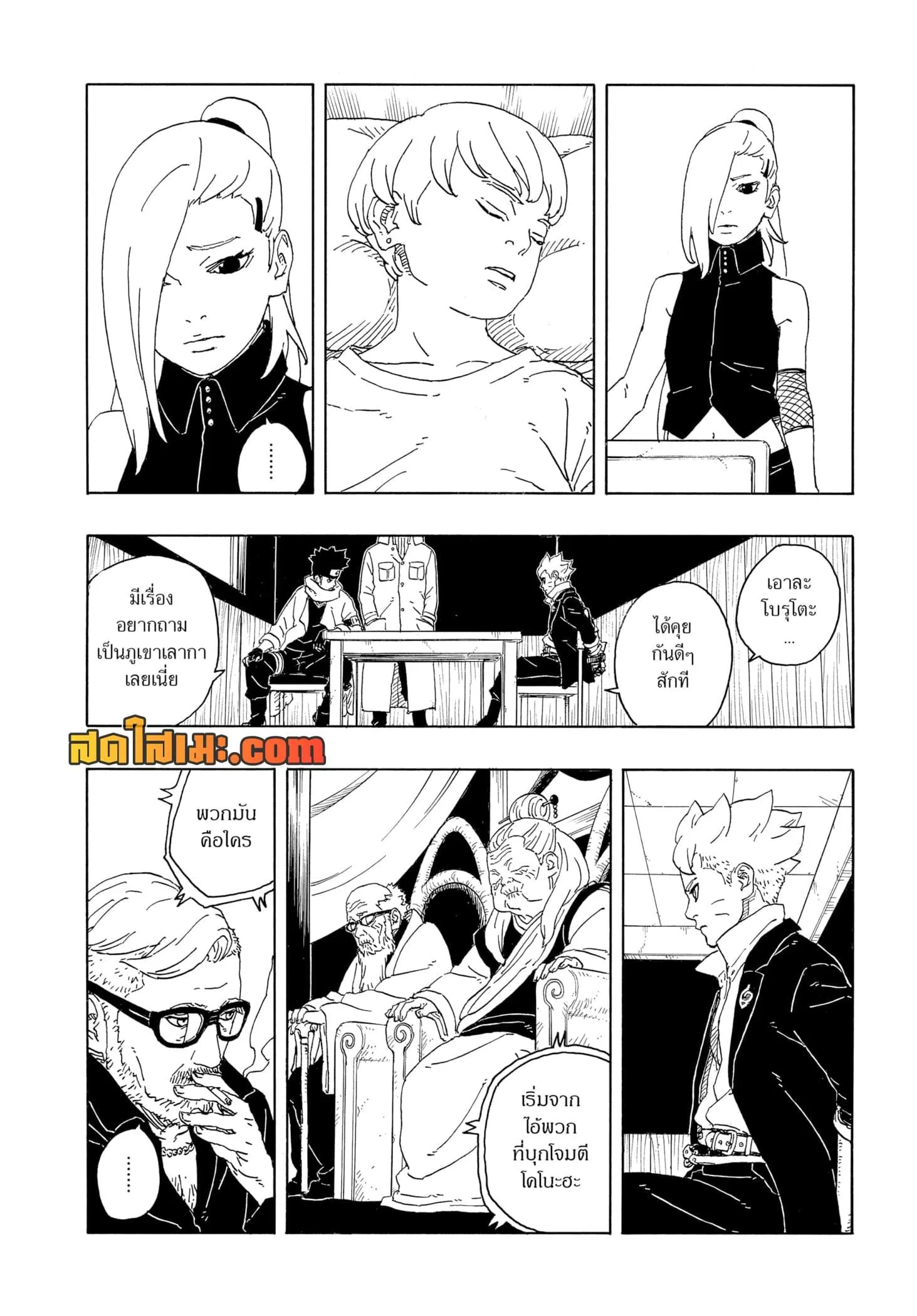 Boruto – Two Blue Vortex ตอนที่ 14 หน้า 5