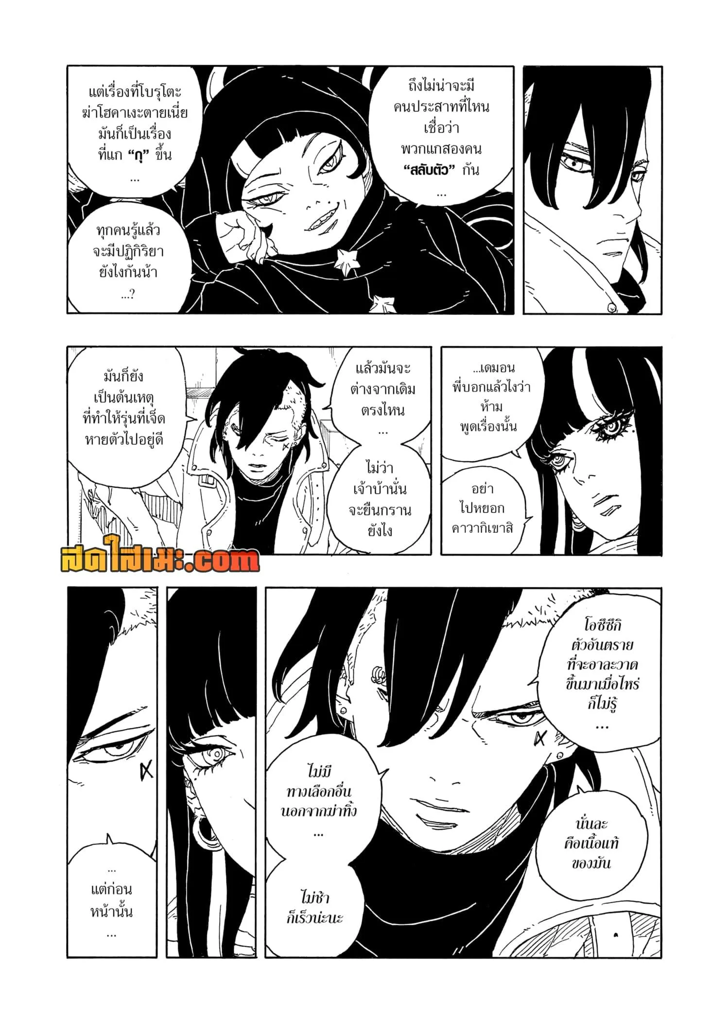 Boruto – Two Blue Vortex ตอนที่ 14 หน้า 7