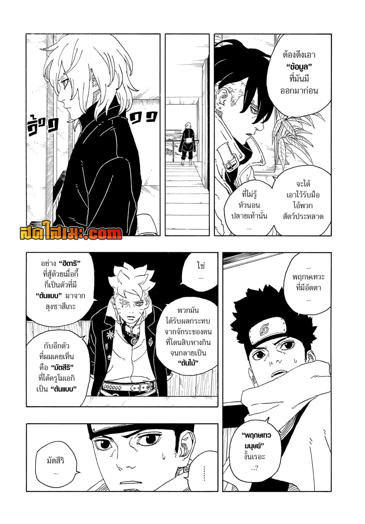 Boruto – Two Blue Vortex ตอนที่ 14 หน้า 8