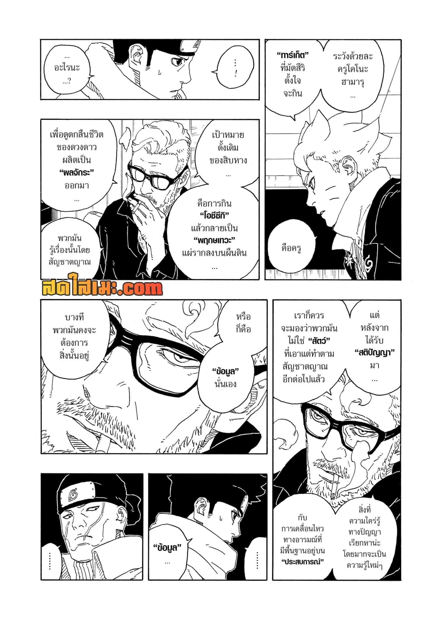 Boruto – Two Blue Vortex ตอนที่ 14 หน้า 9