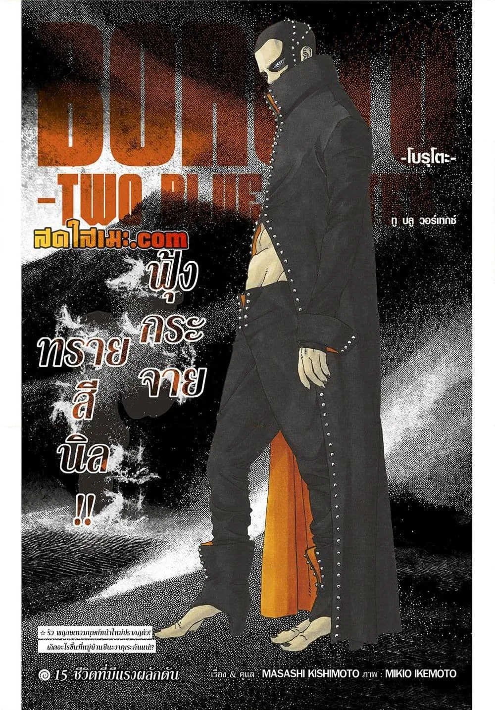 Boruto – Two Blue Vortex ตอนที่ 15 หน้า 1
