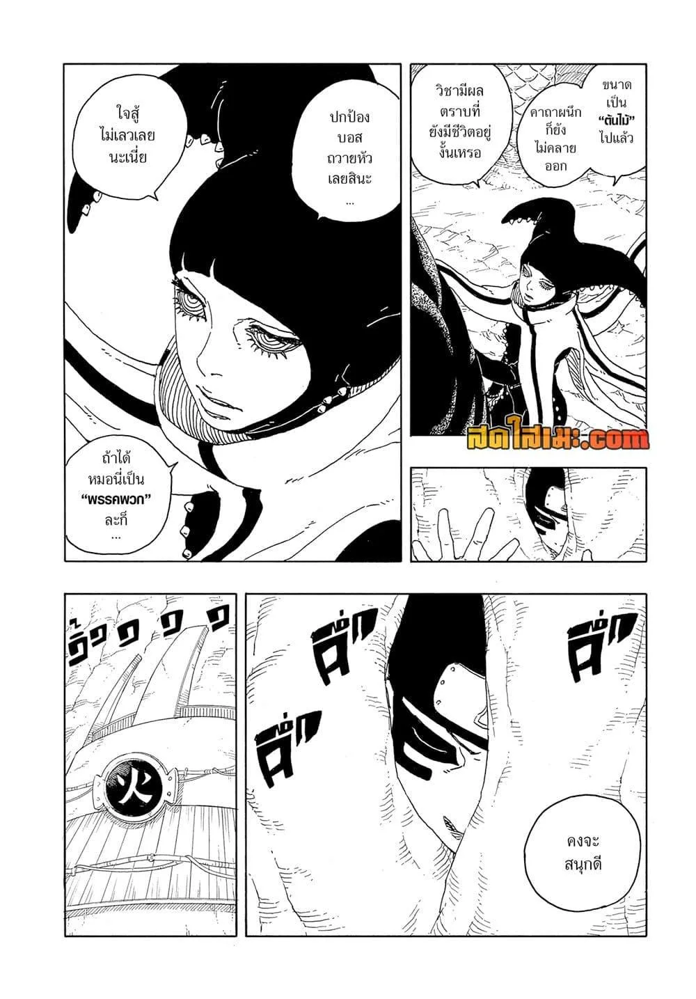 Boruto – Two Blue Vortex ตอนที่ 15 หน้า 12