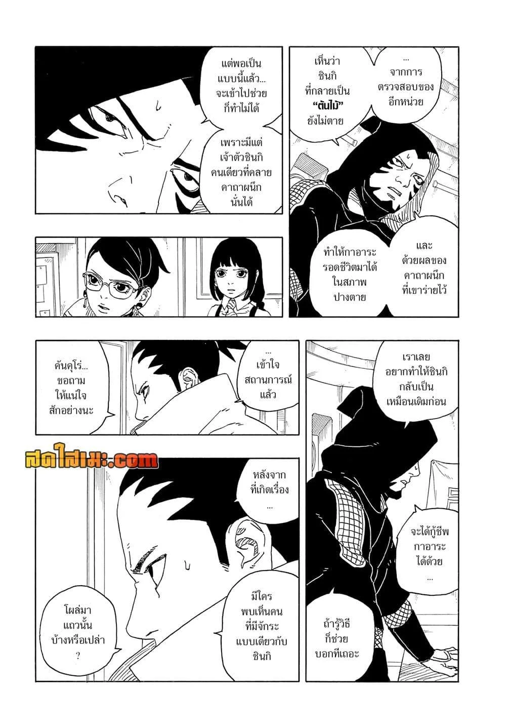 Boruto – Two Blue Vortex ตอนที่ 15 หน้า 13