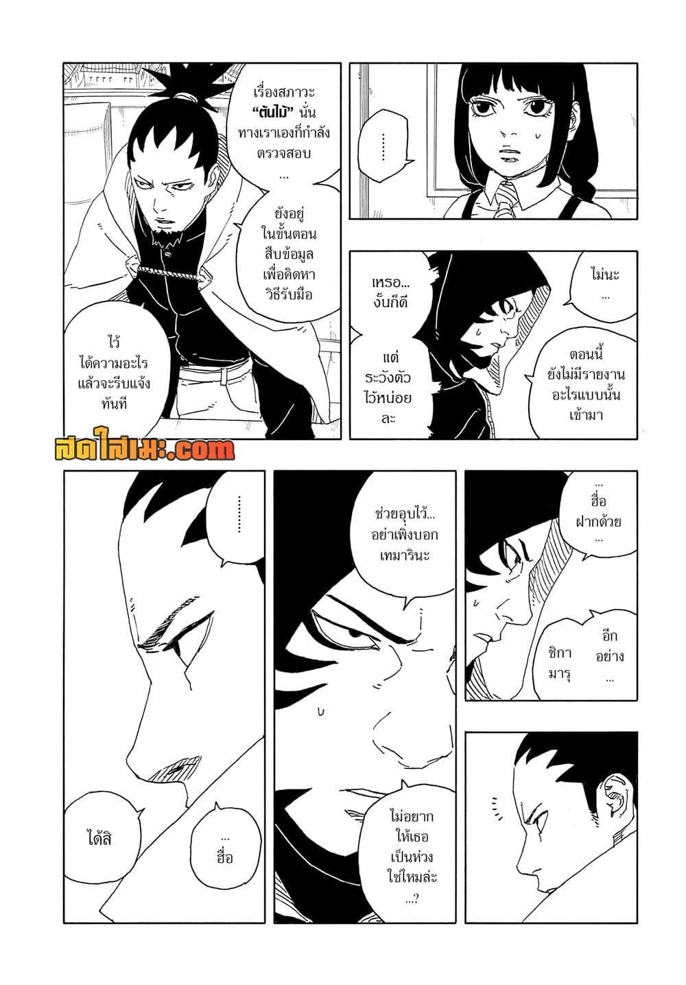 Boruto – Two Blue Vortex ตอนที่ 15 หน้า 14