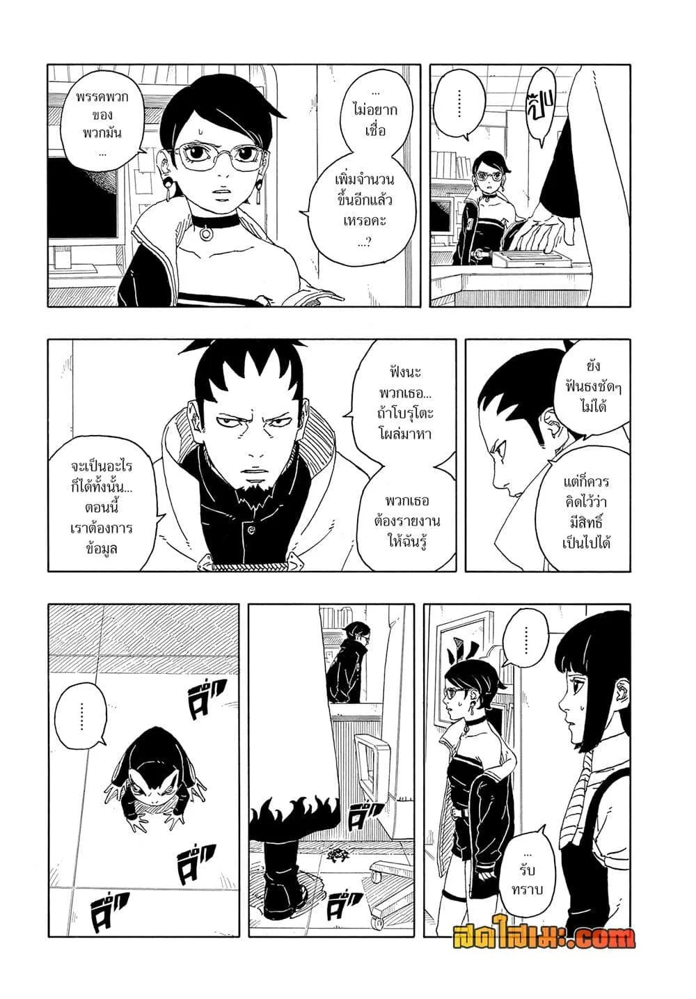 Boruto – Two Blue Vortex ตอนที่ 15 หน้า 15