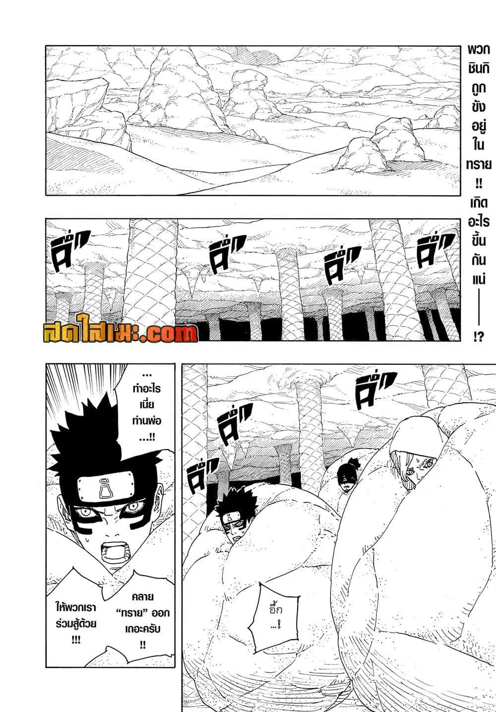 Boruto – Two Blue Vortex ตอนที่ 15 หน้า 2