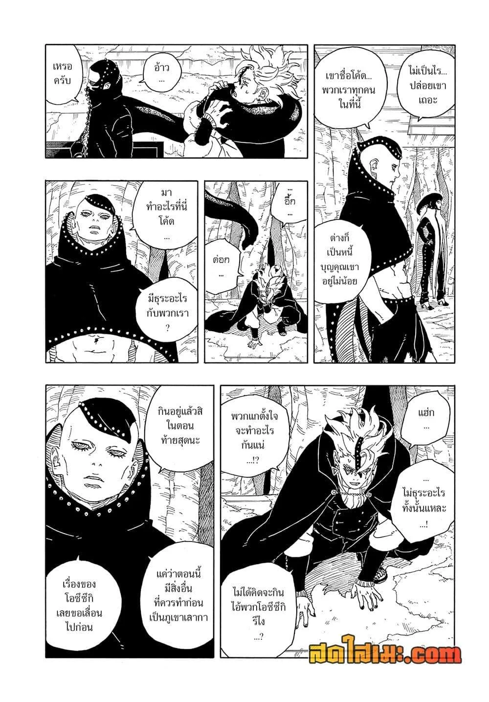 Boruto – Two Blue Vortex ตอนที่ 15 หน้า 20
