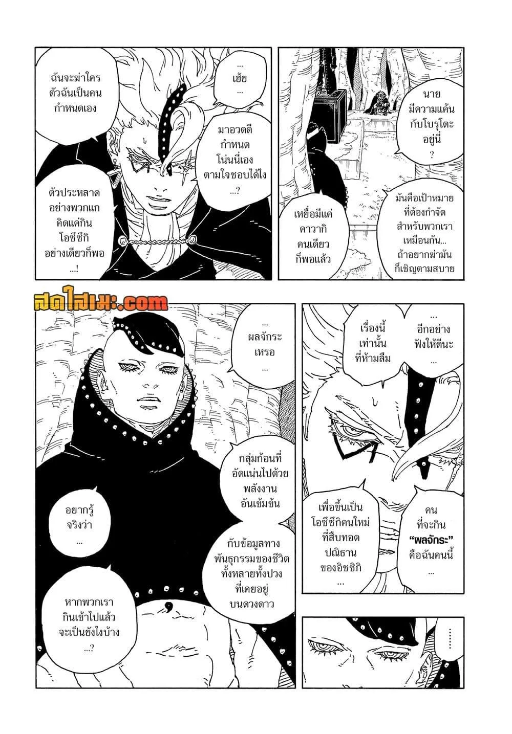 Boruto – Two Blue Vortex ตอนที่ 15 หน้า 21