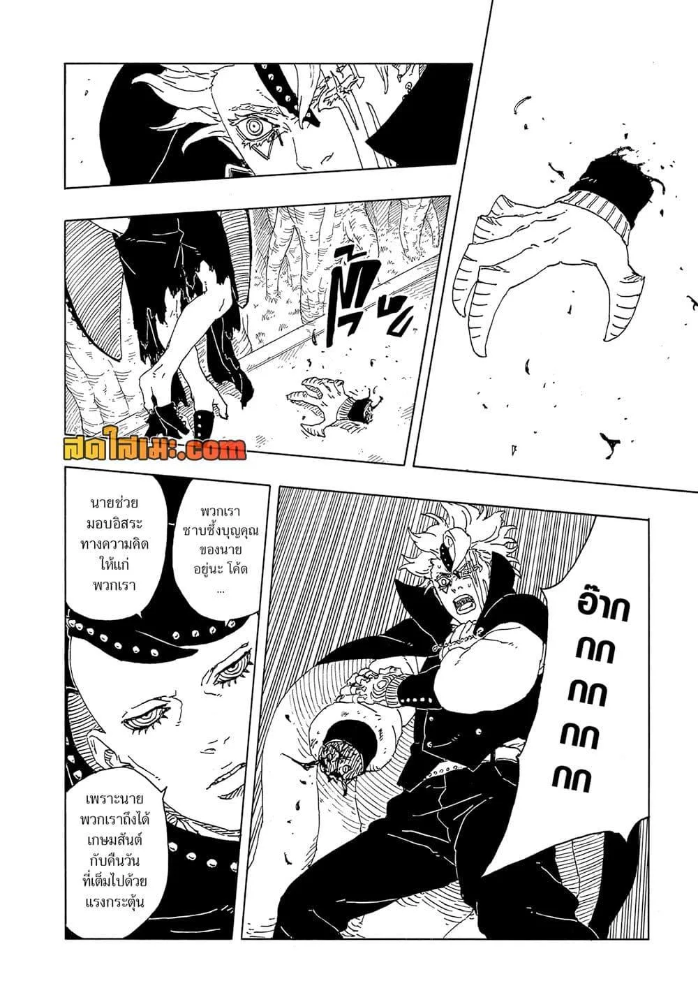 Boruto – Two Blue Vortex ตอนที่ 15 หน้า 24