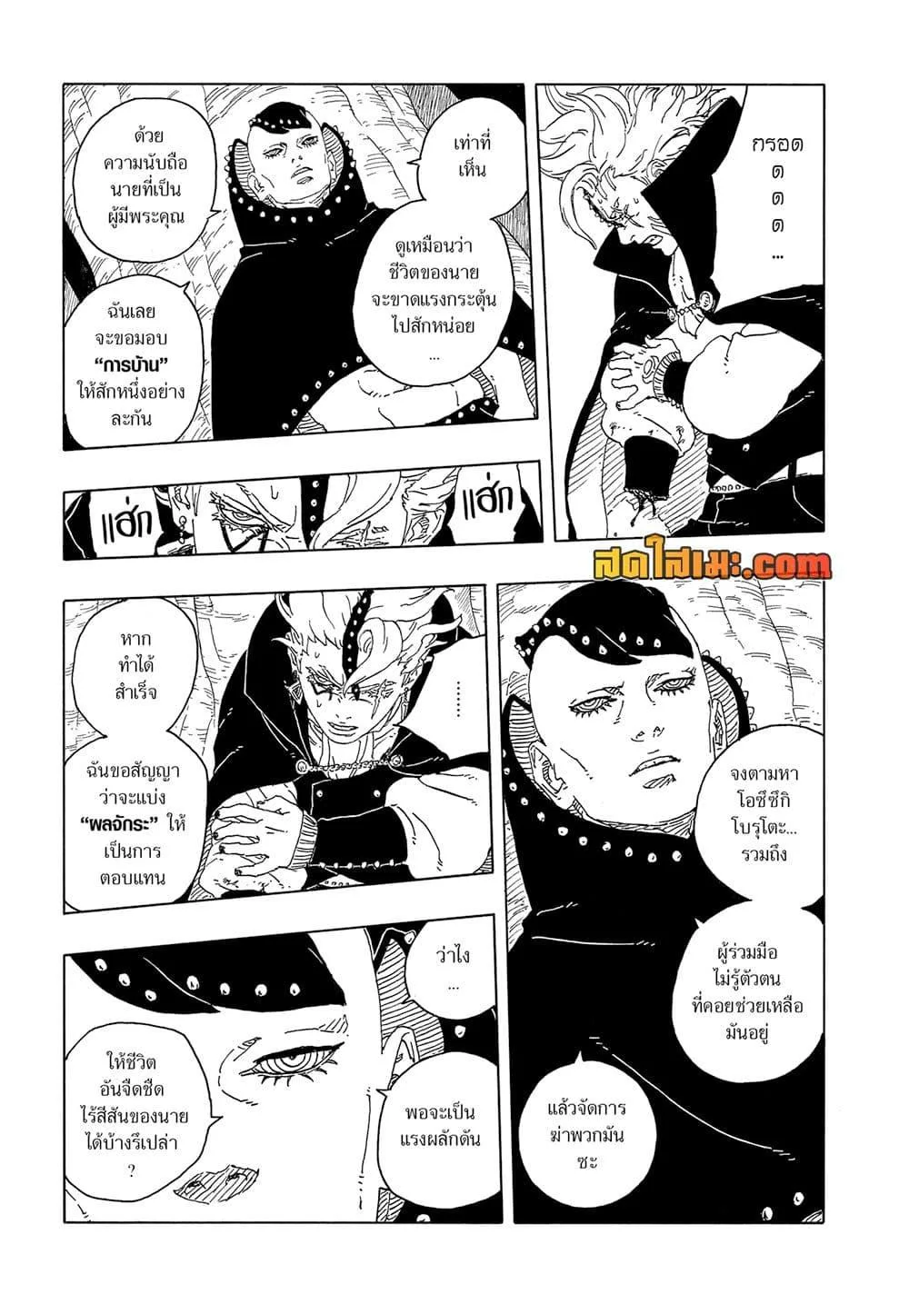 Boruto – Two Blue Vortex ตอนที่ 15 หน้า 25