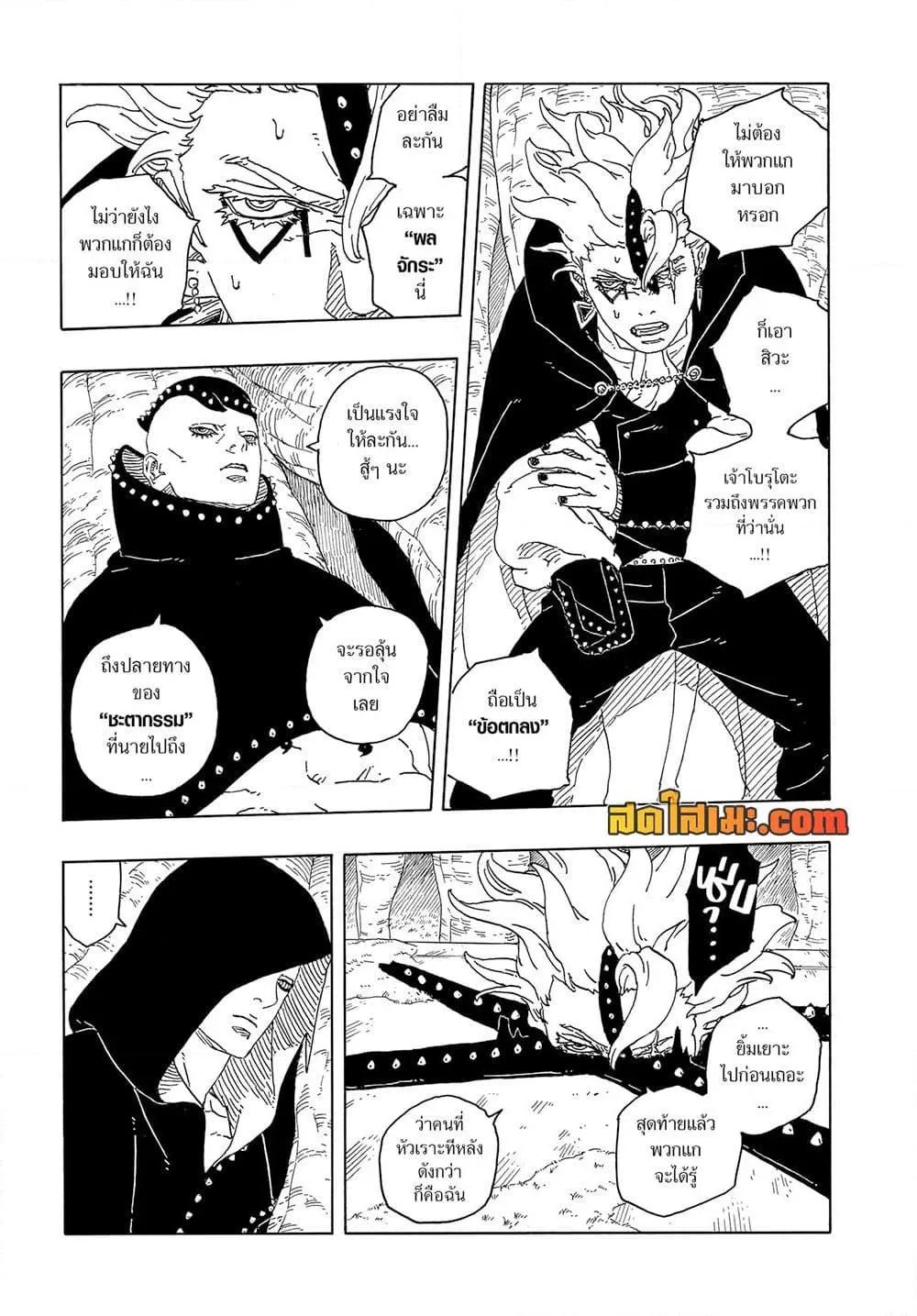 Boruto – Two Blue Vortex ตอนที่ 15 หน้า 27