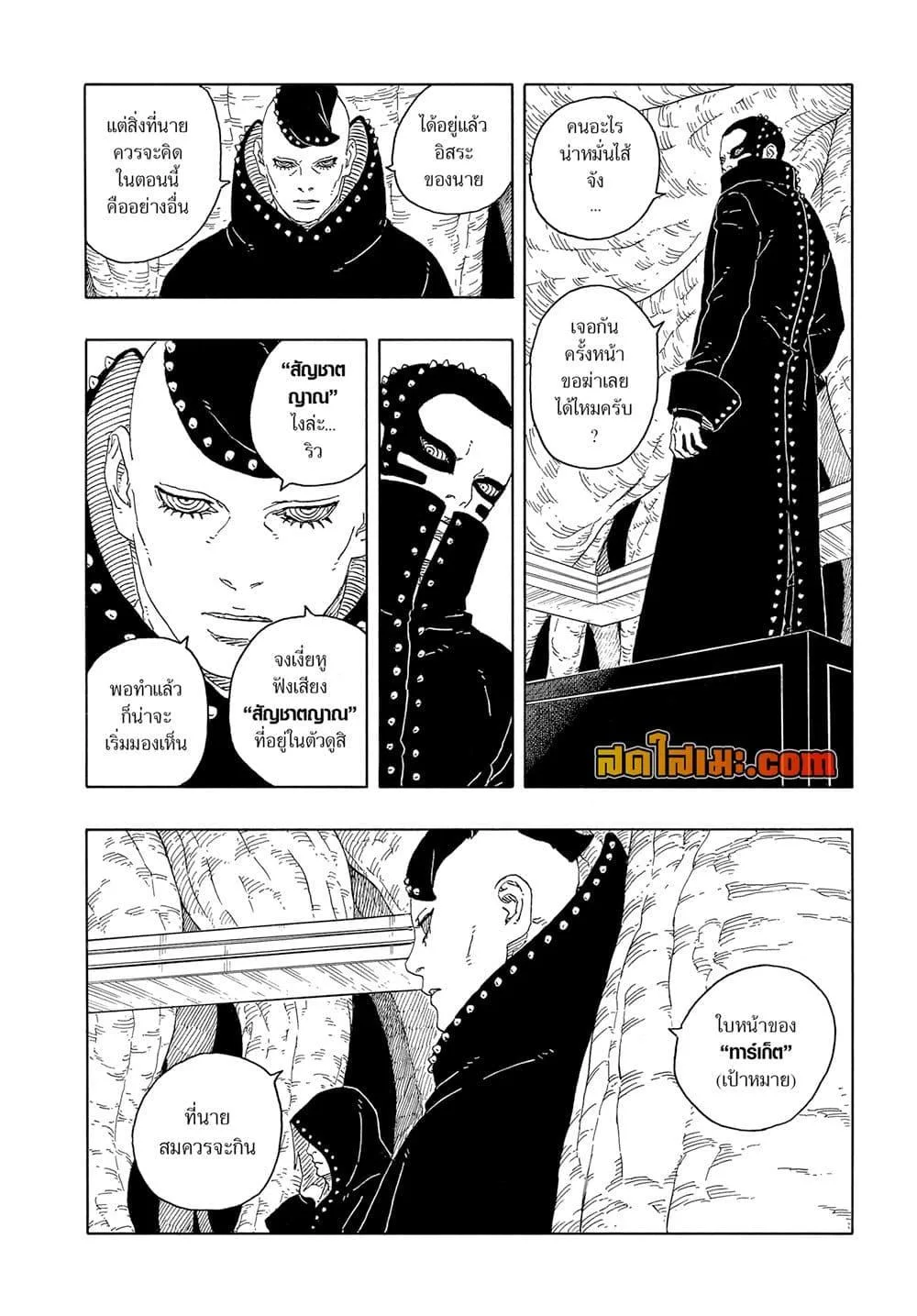 Boruto – Two Blue Vortex ตอนที่ 15 หน้า 28