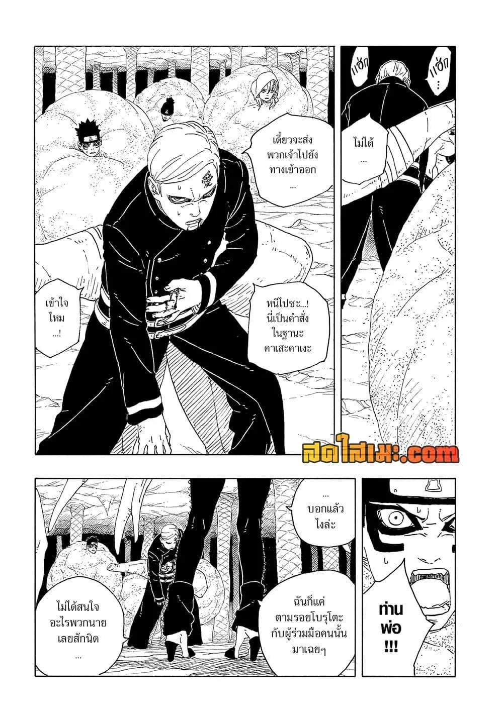 Boruto – Two Blue Vortex ตอนที่ 15 หน้า 3