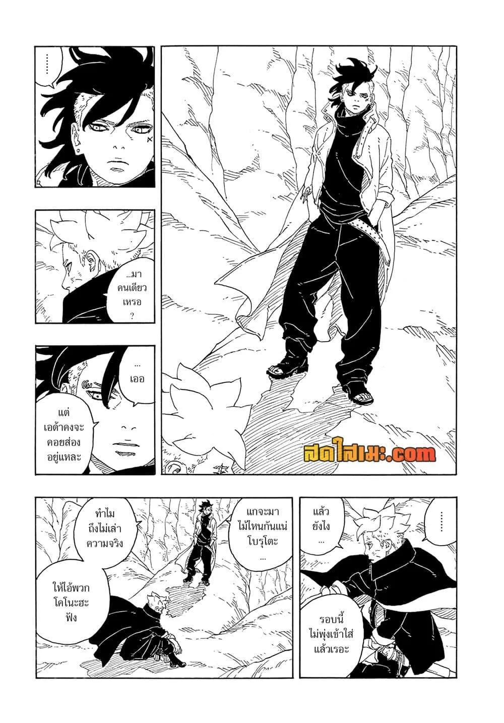 Boruto – Two Blue Vortex ตอนที่ 15 หน้า 31