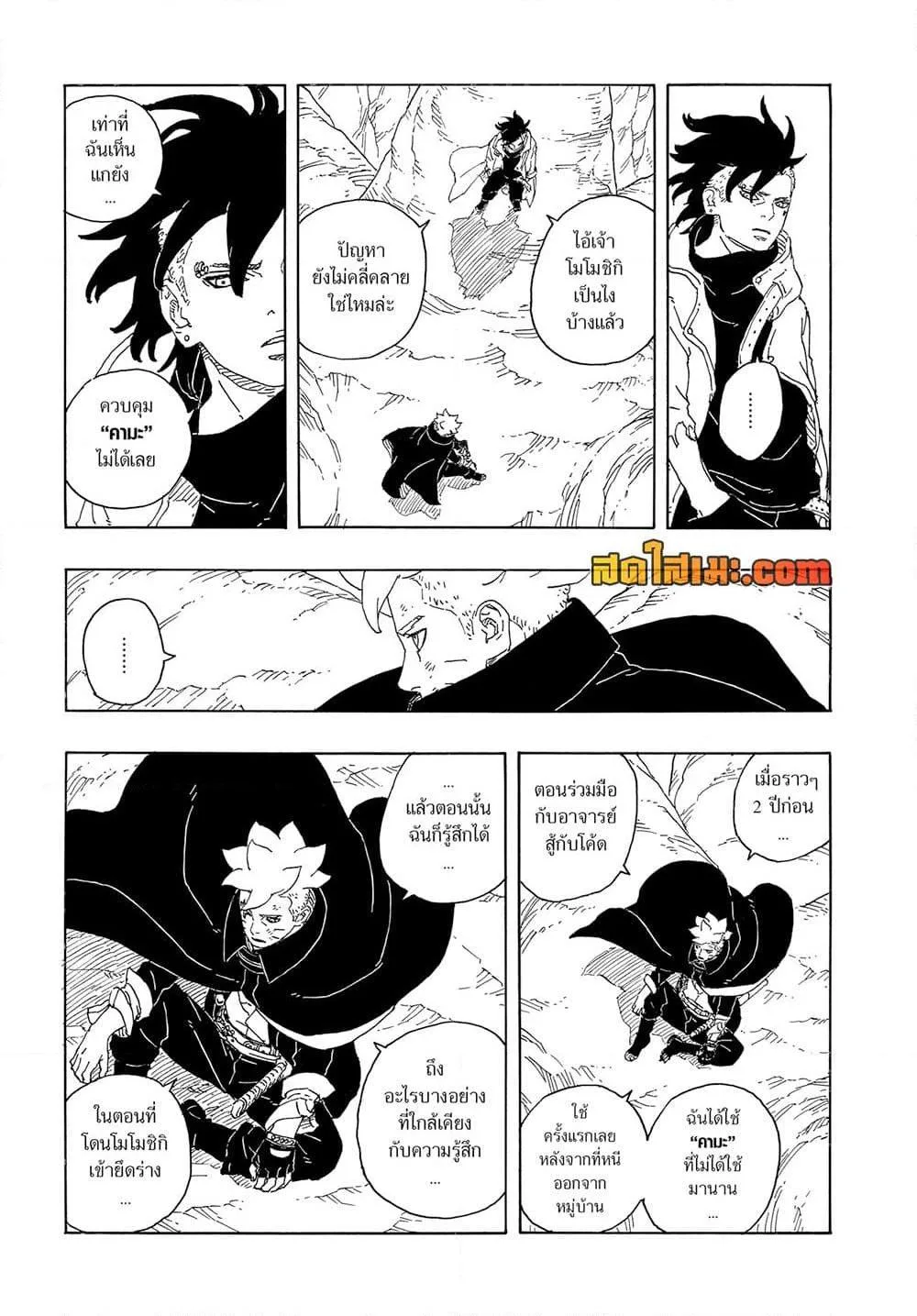 Boruto – Two Blue Vortex ตอนที่ 15 หน้า 33
