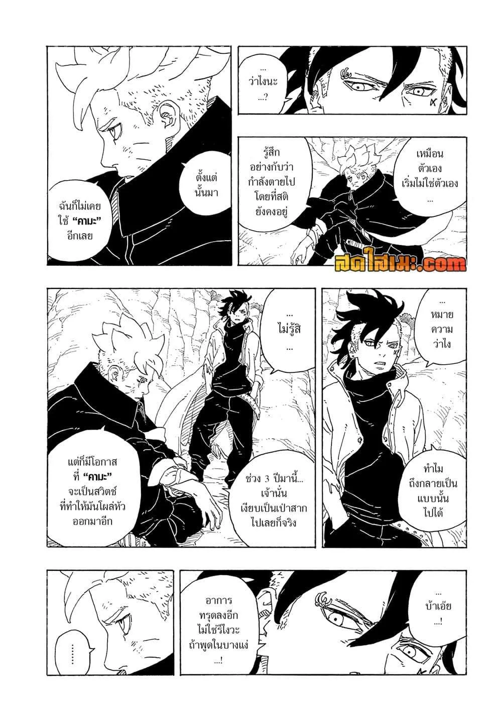 Boruto – Two Blue Vortex ตอนที่ 15 หน้า 34