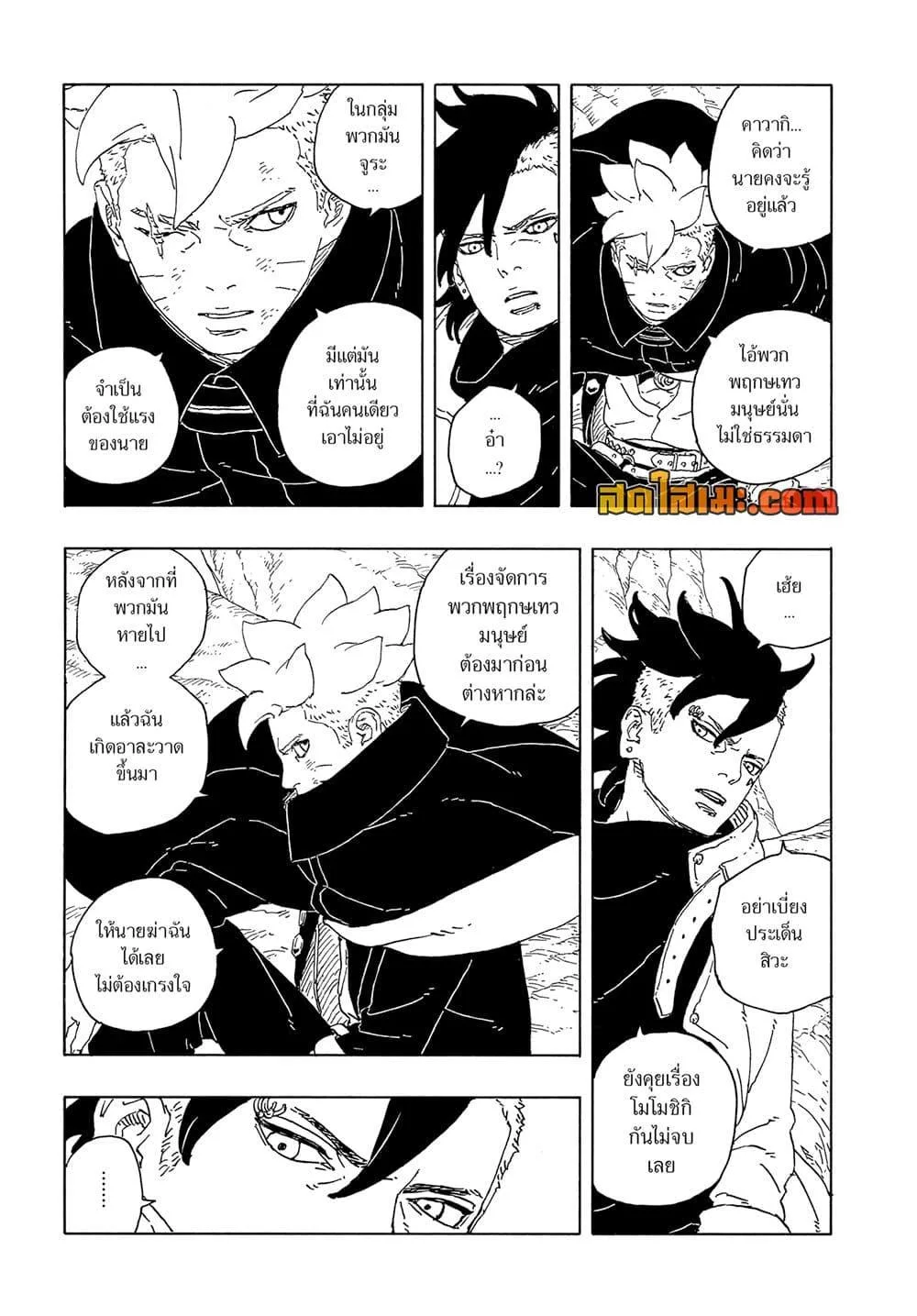Boruto – Two Blue Vortex ตอนที่ 15 หน้า 35